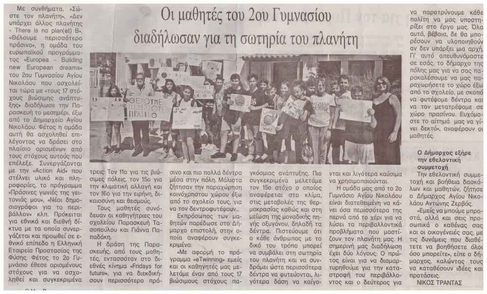 Δημοσίευμα Ανατολής για διαδήλωση μαθητών 2ου Γυμνασίου Αγίου Νικολάου